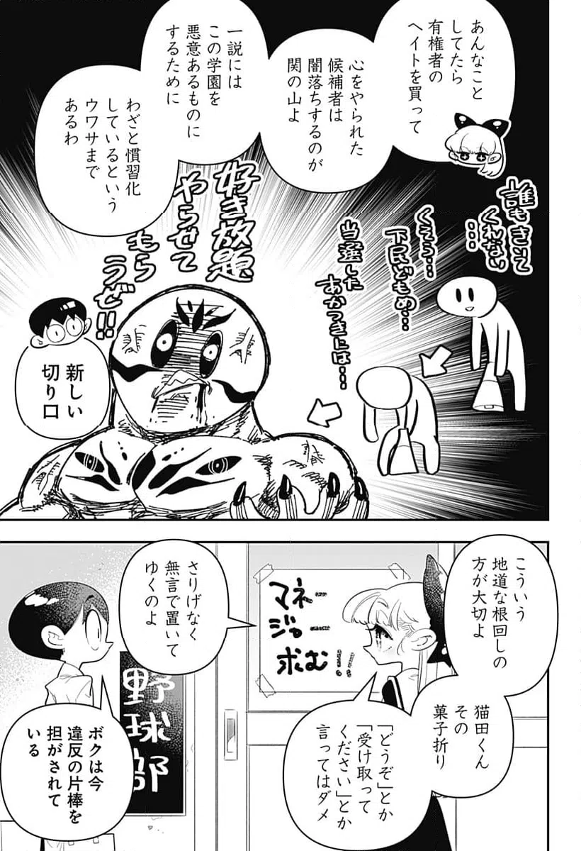 ページ 9 — 第33話