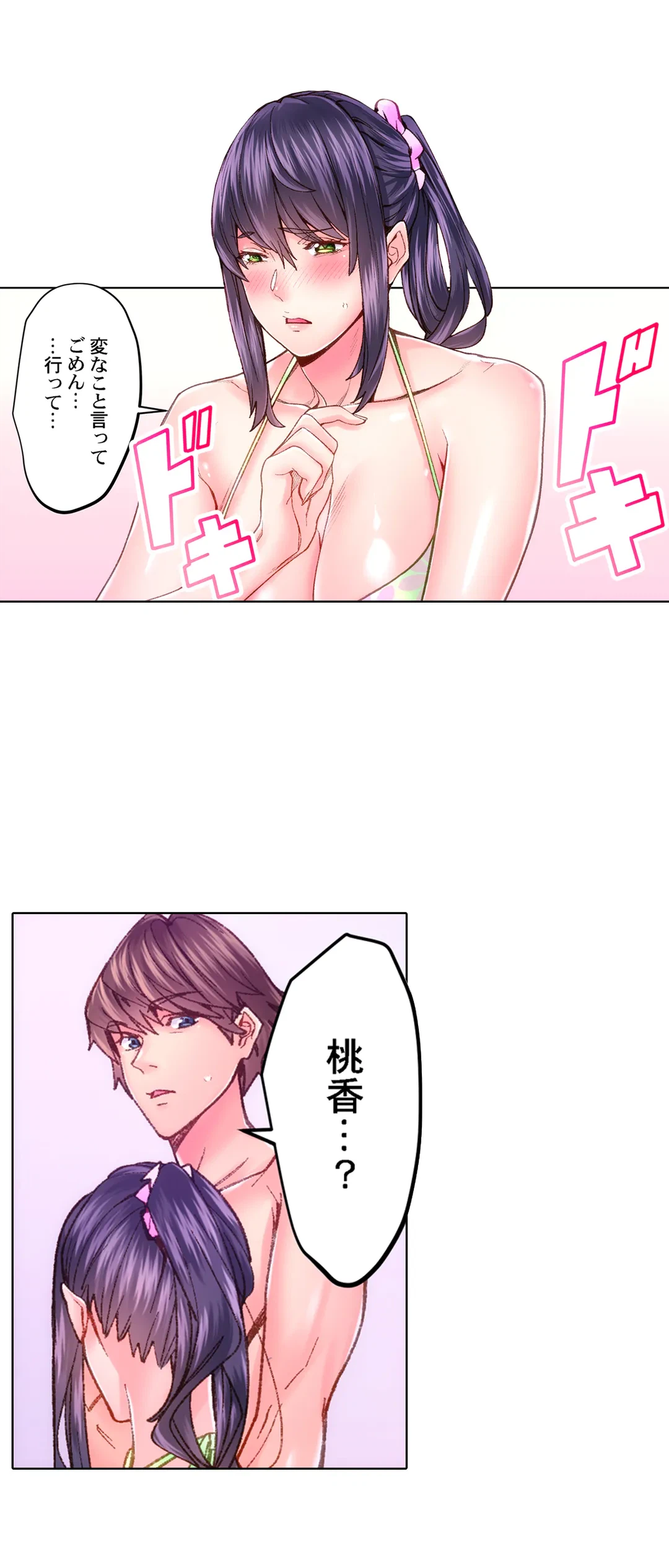 ページ 21 — 第46話