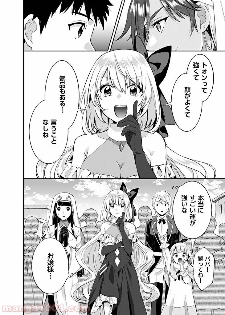 ページ 16 — 第17話