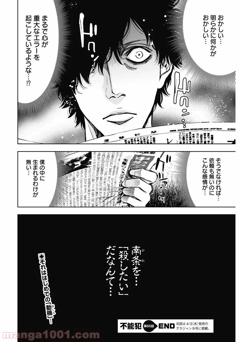 ページ 28 — 第65話