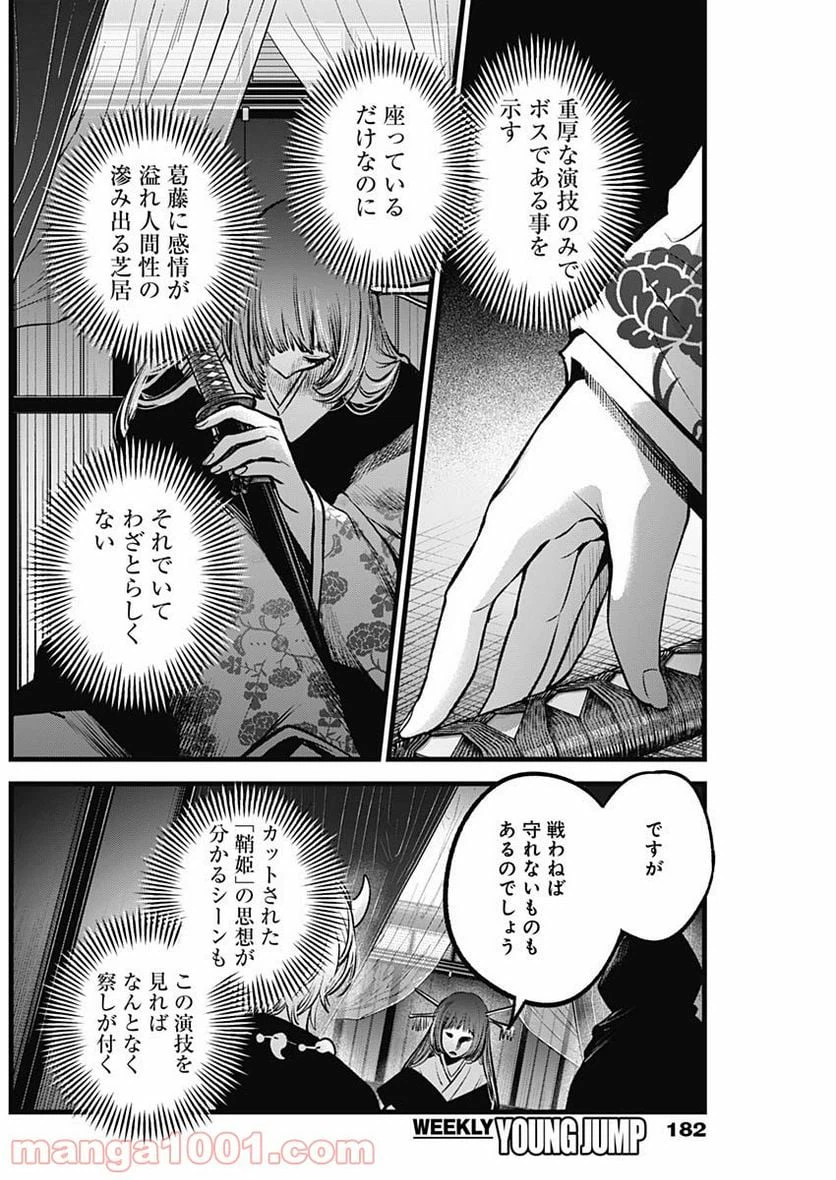 ページ 6 — 第59話