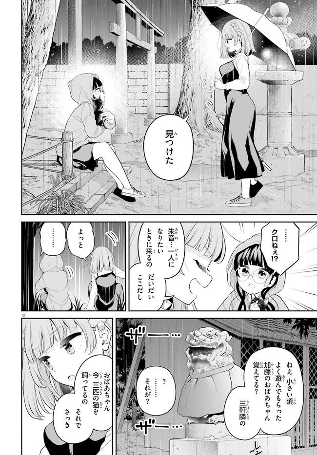ページ 12 — 第5話