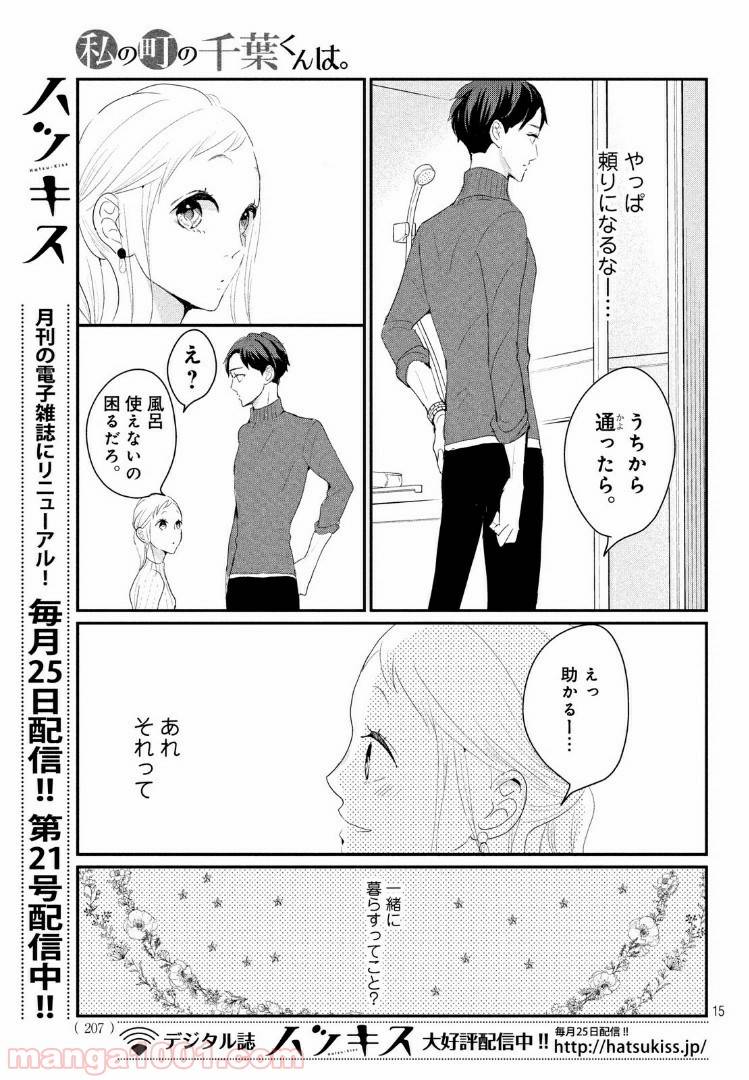 ページ 15 — 第23.1話