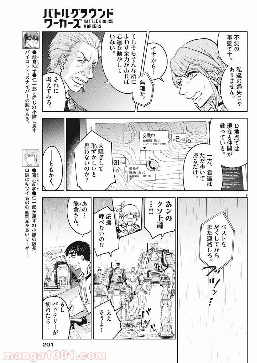 ページ 9 — 第4話