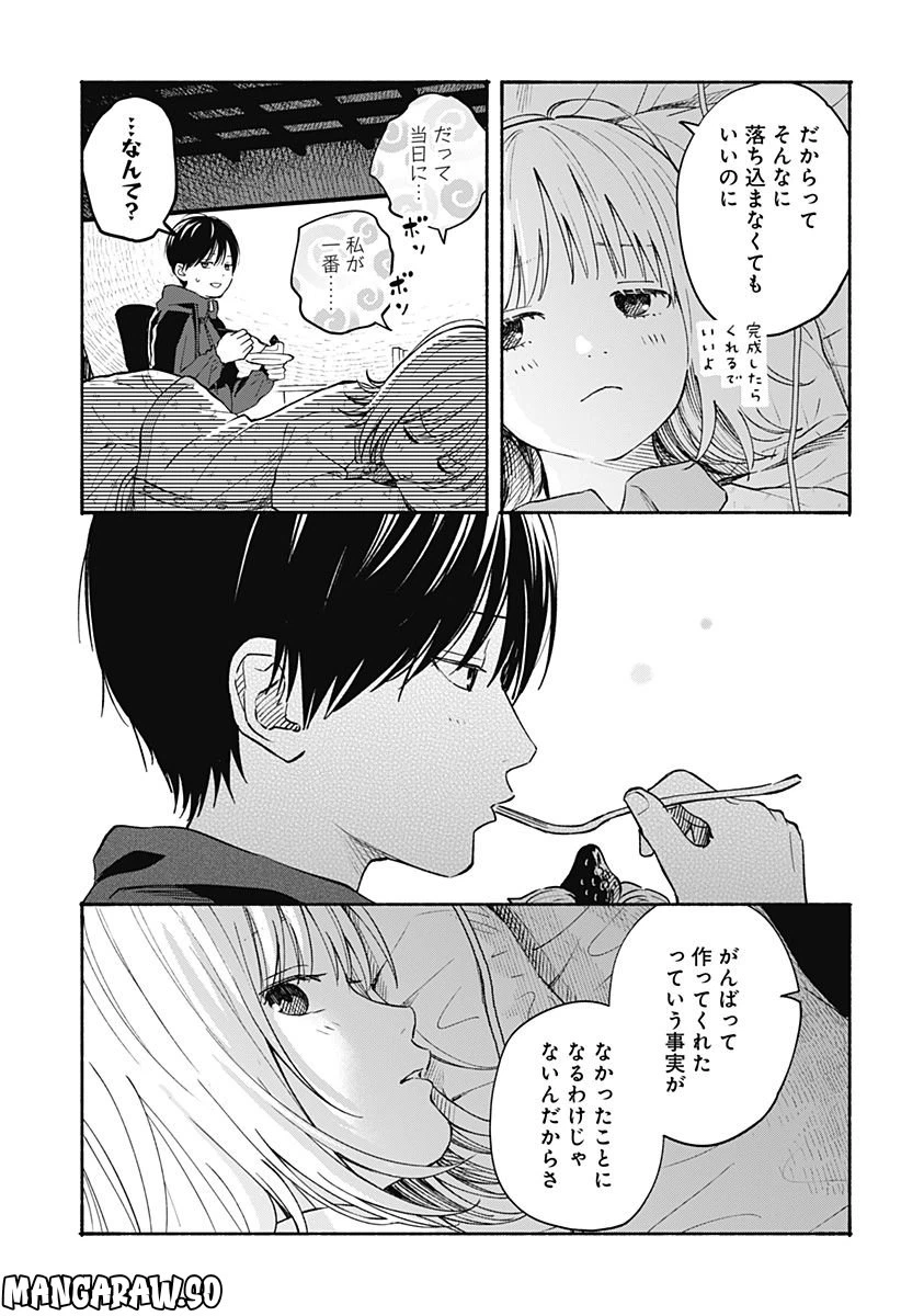 ページ 13 — 第17話