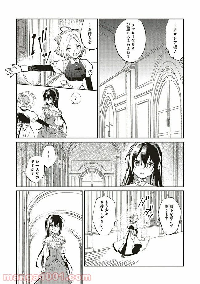 ページ 13 — 第8.3話