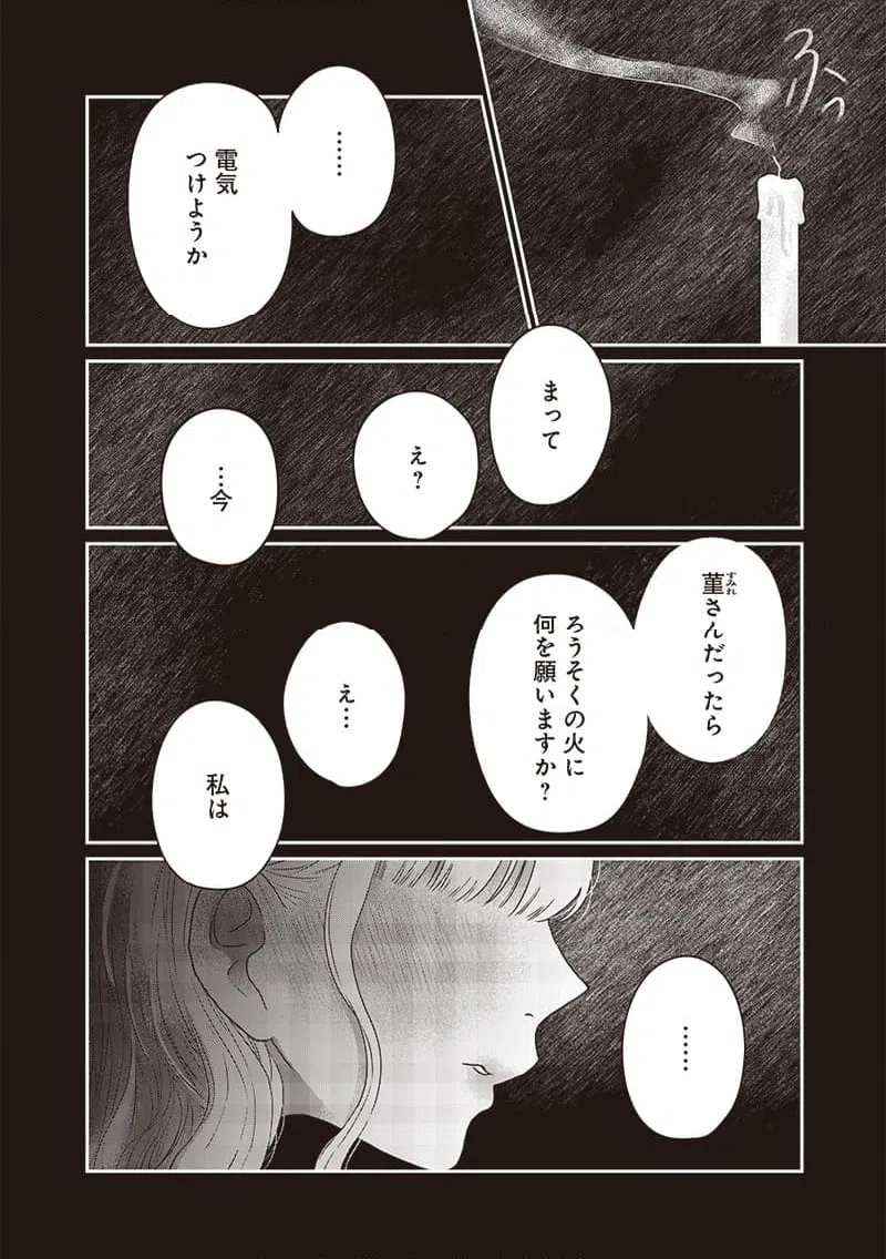 ページ 22 — 第27話