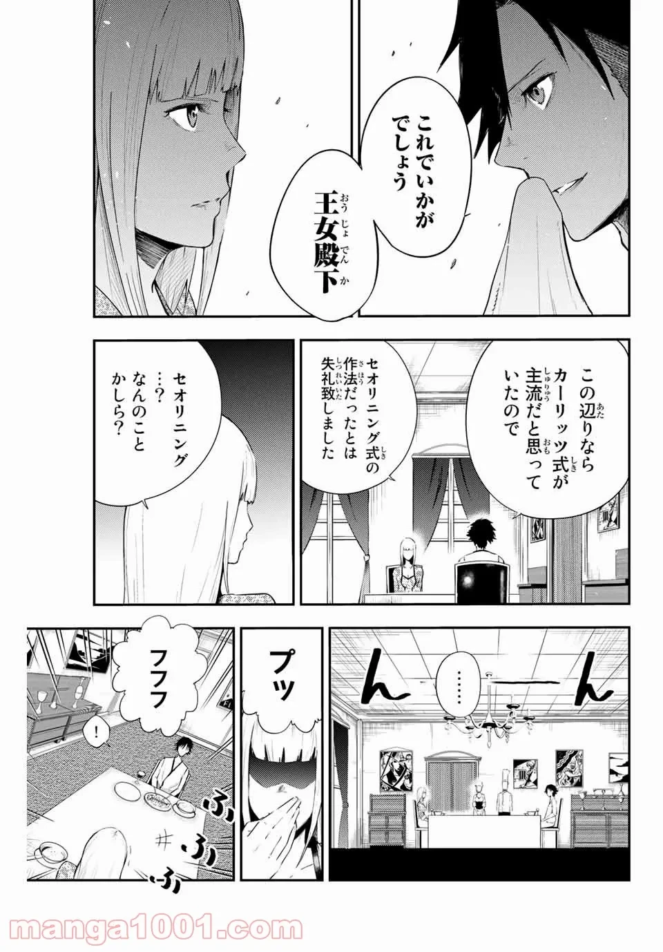 ページ 7 — 第3話
