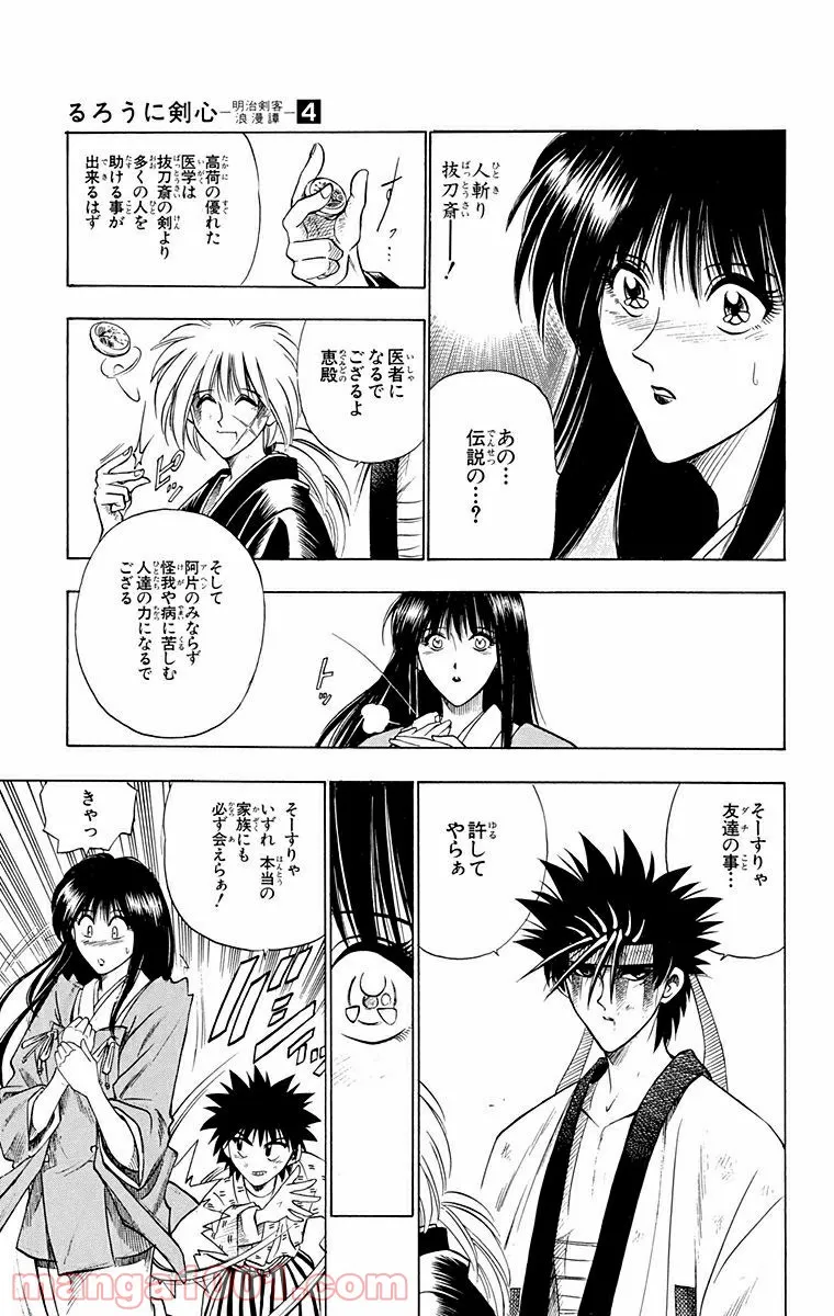 ページ 19 — 第41話