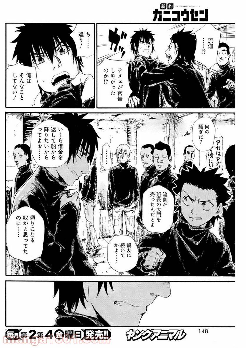 ページ 6 — 第11話
