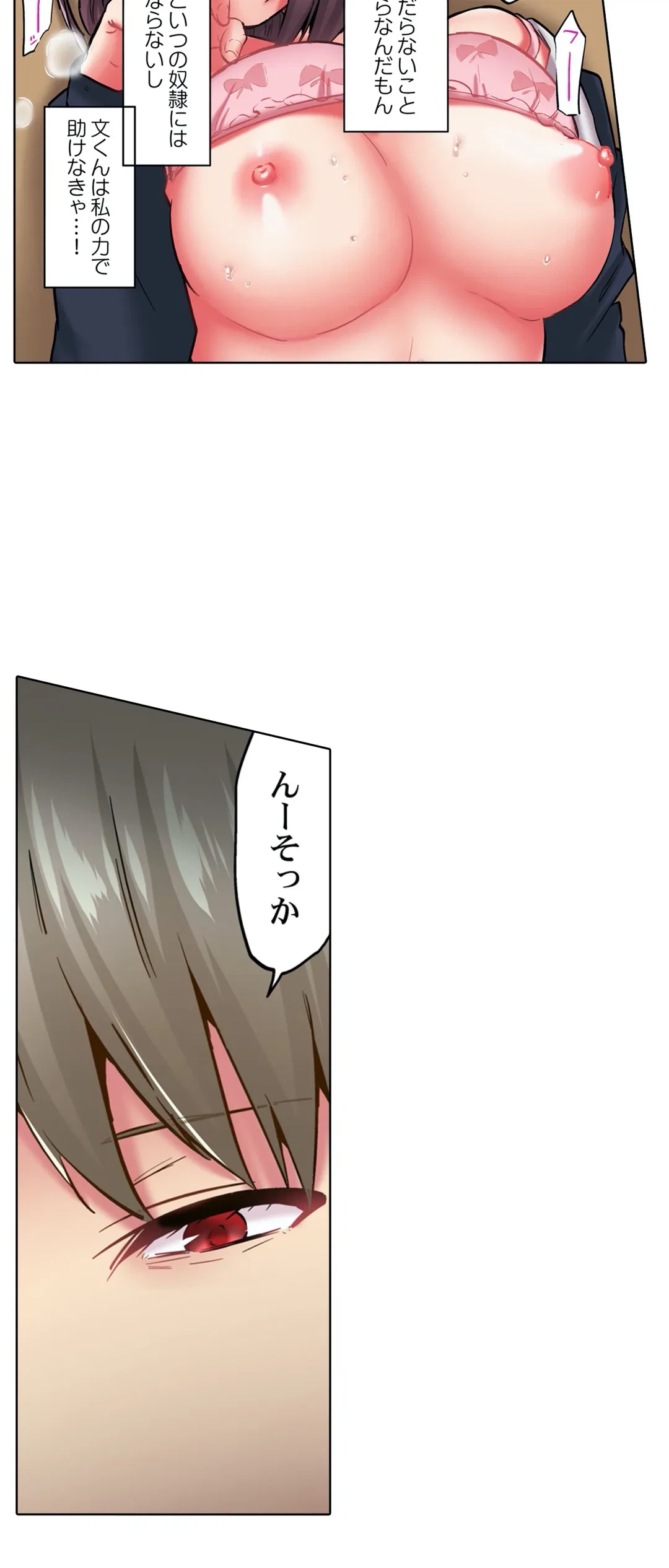 ページ 7 — 第2話