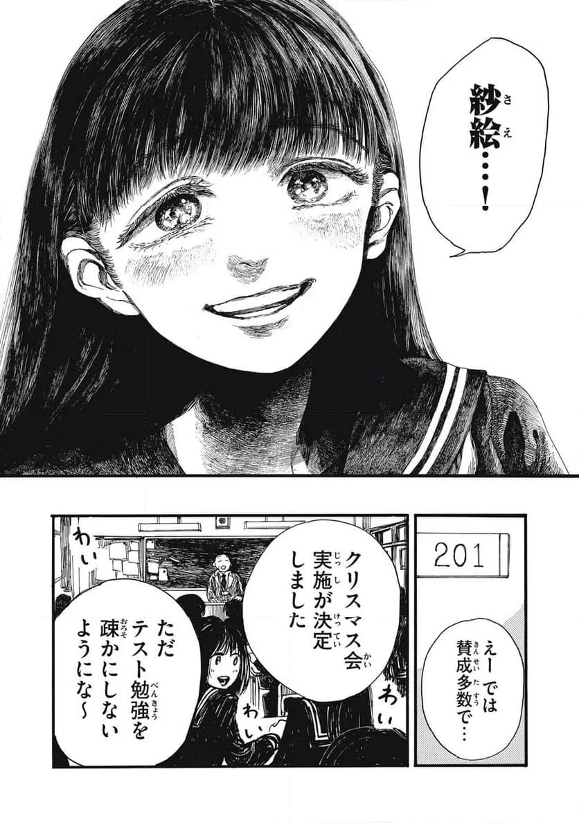 ページ 9 — 第40話