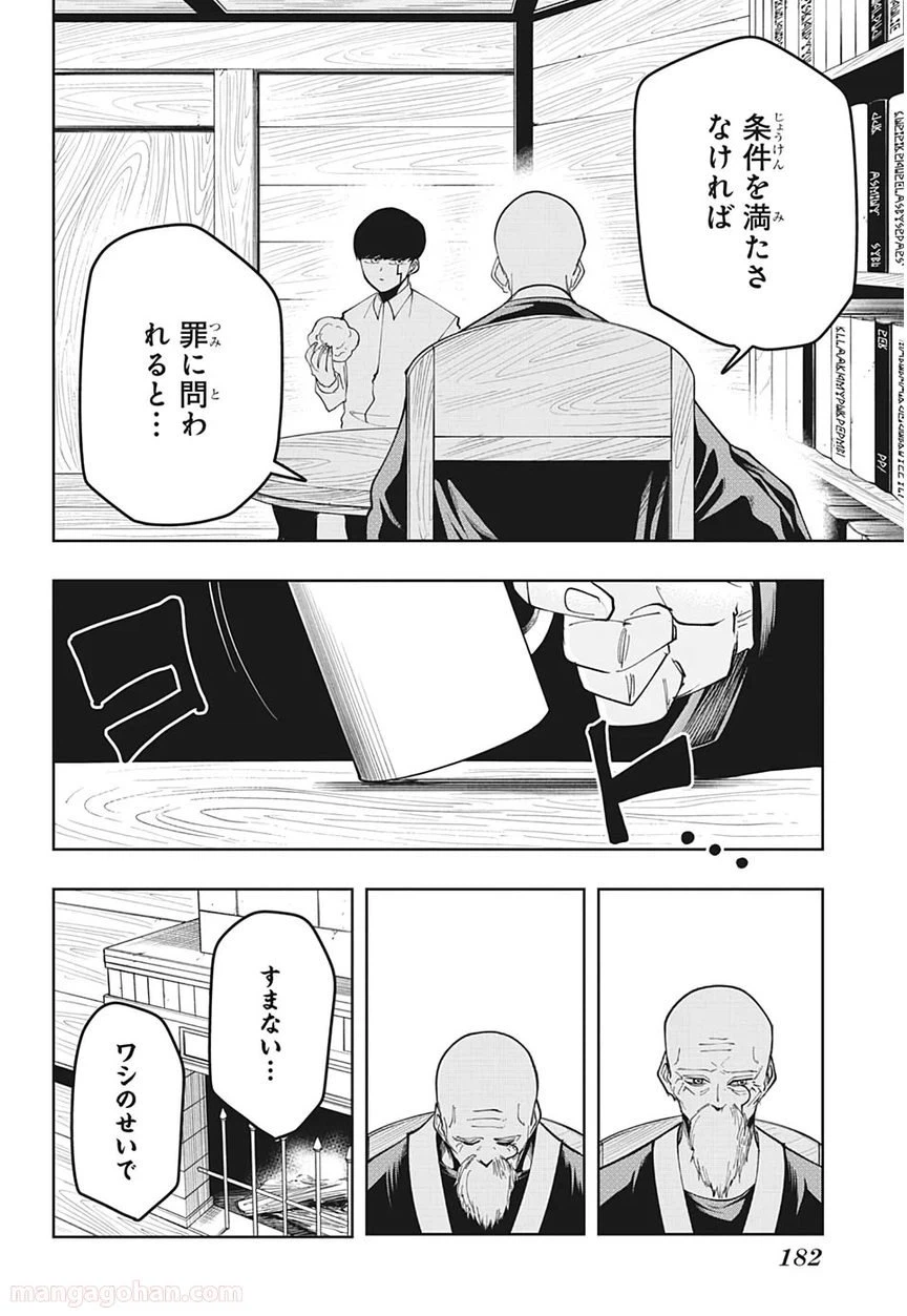 ページ 14 — 第47話