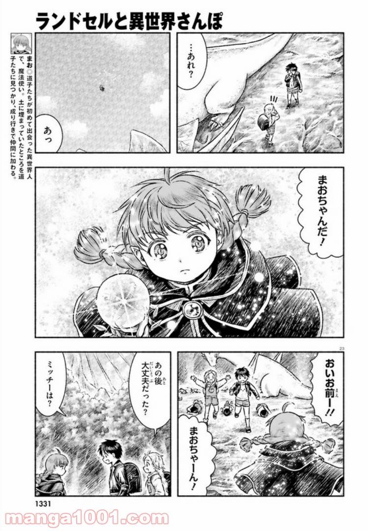ページ 23 — 第6話