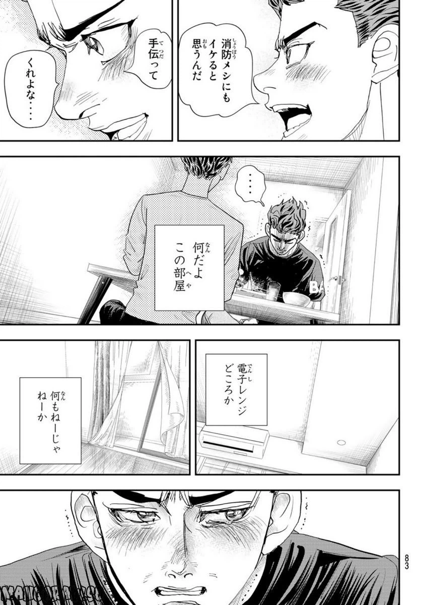 ページ 33 — 第23話