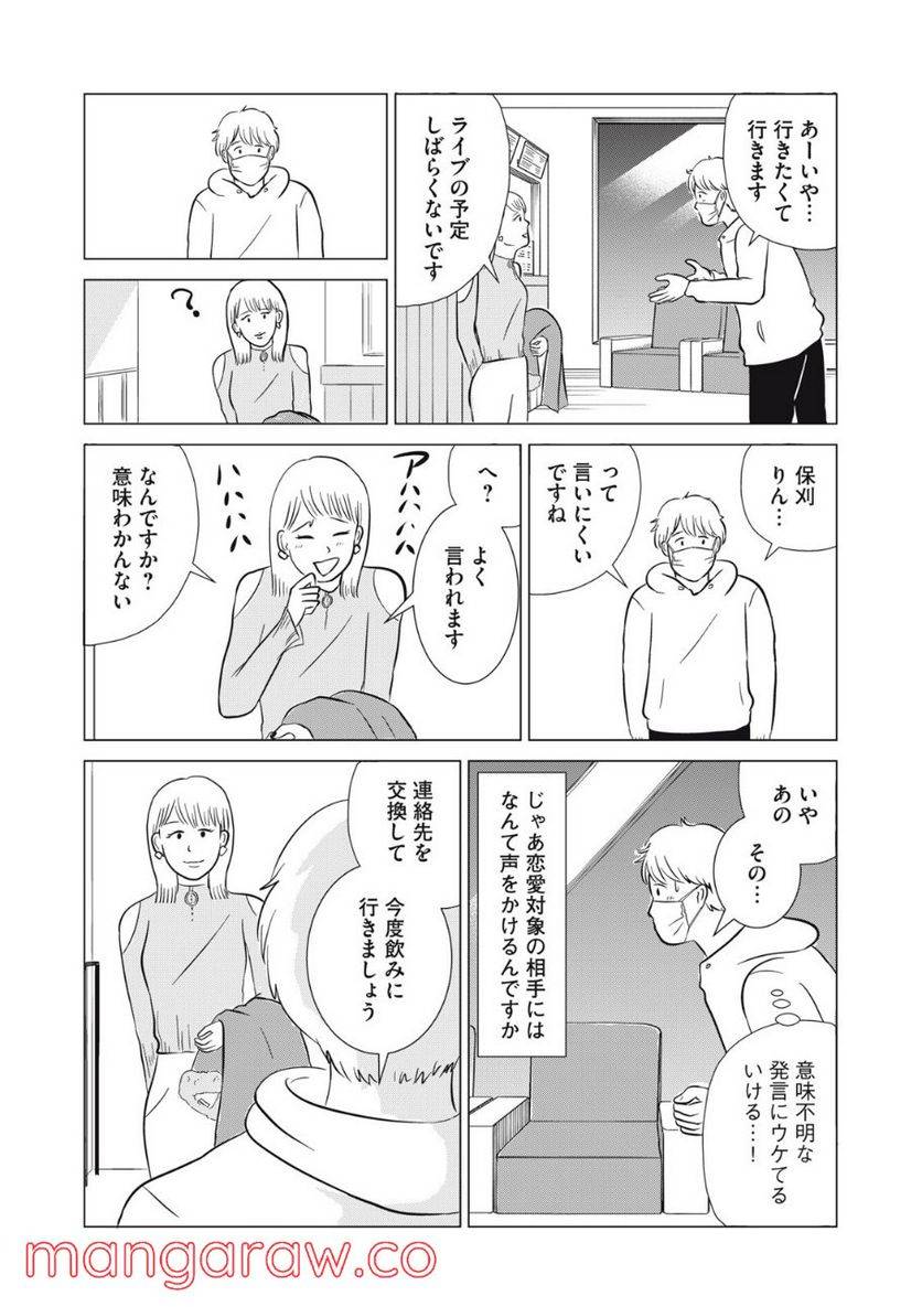 ページ 25 — 第17話