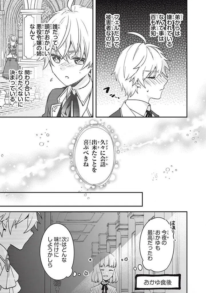 ページ 6 — 第14.2話
