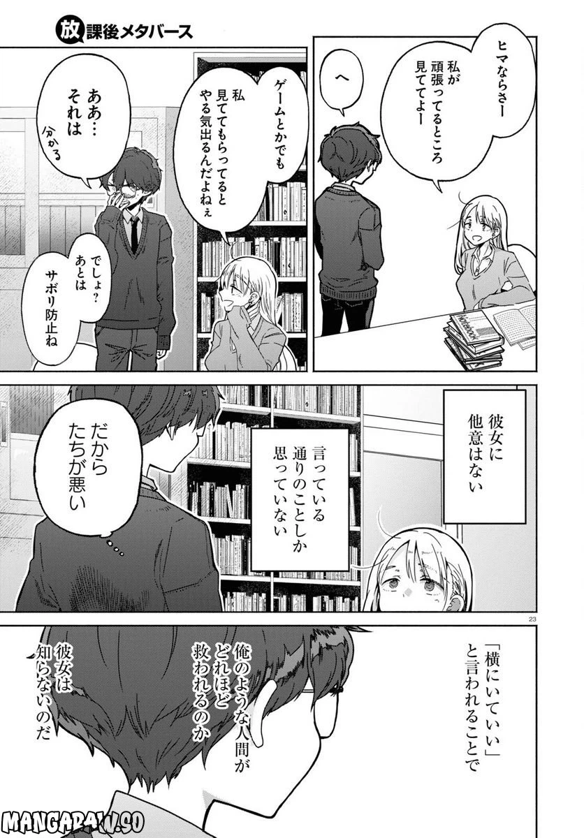 ページ 23 — 第4話