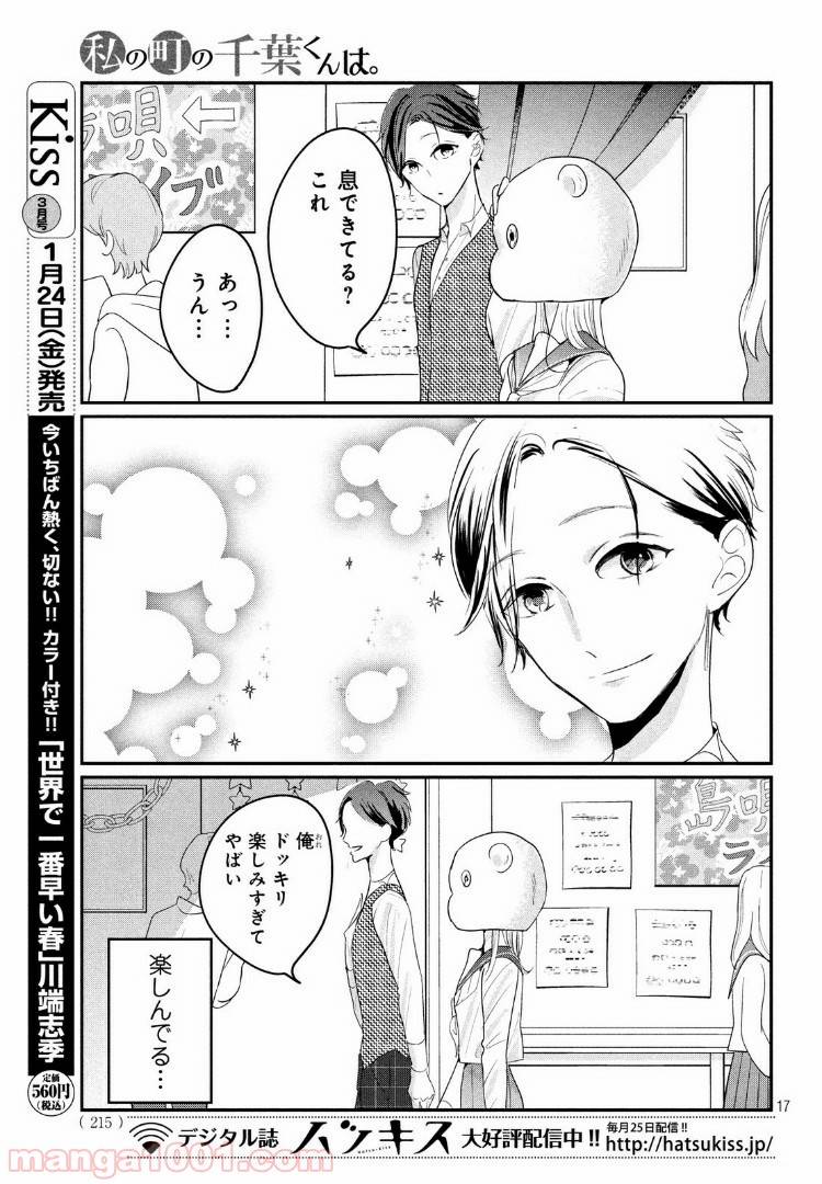 ページ 16 — 第21.1話