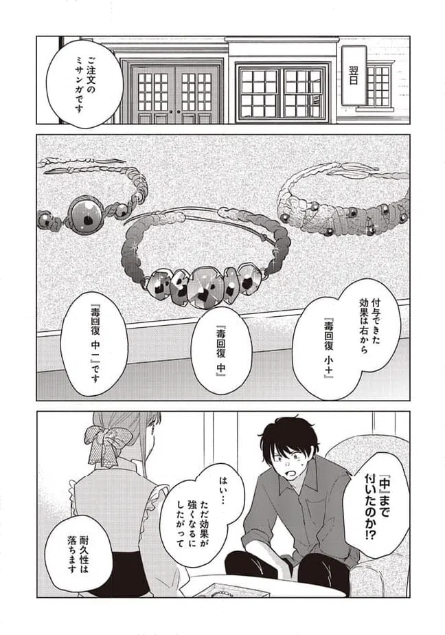 ページ 4 — 第19.2話