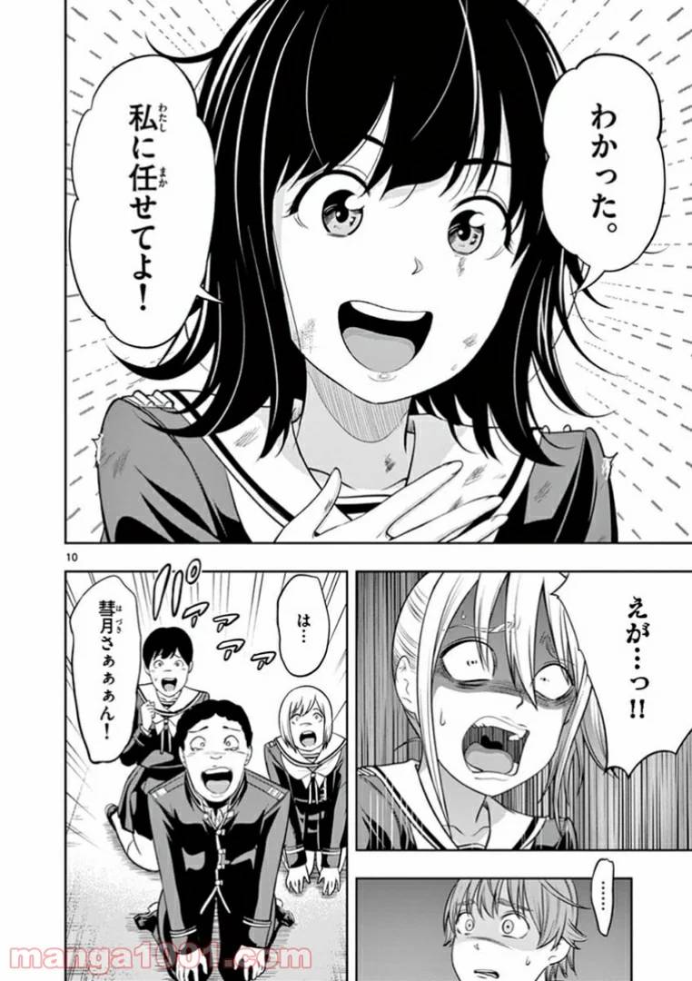 ページ 10 — 第5話