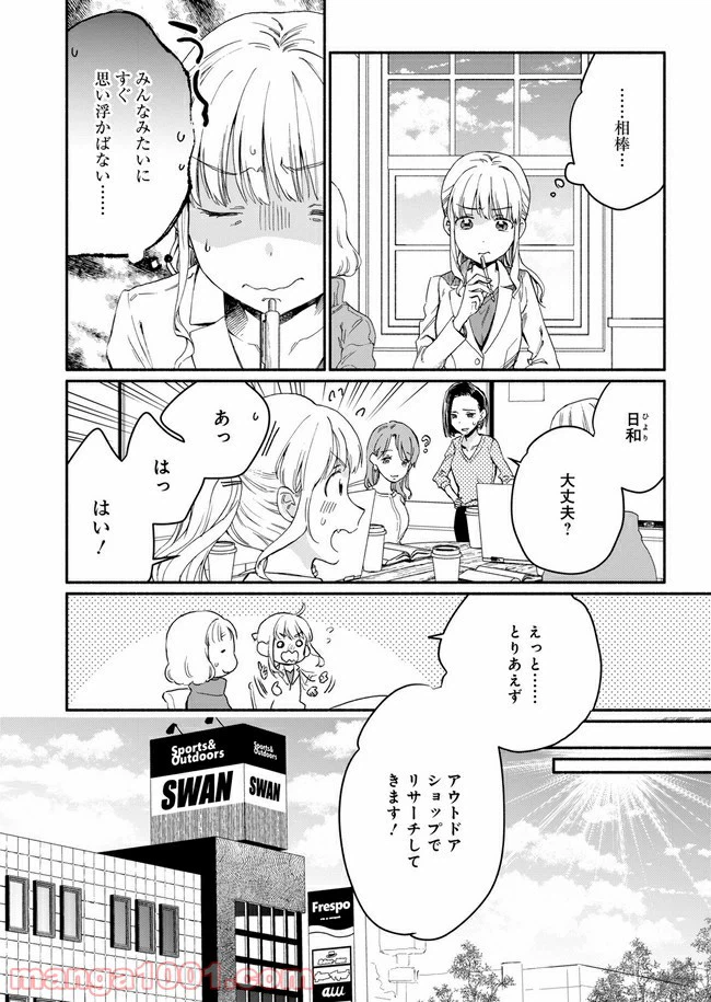 ページ 6 — 第2話