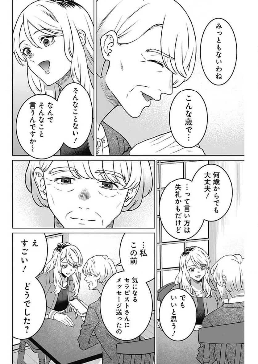 ページ 14 — 第45話