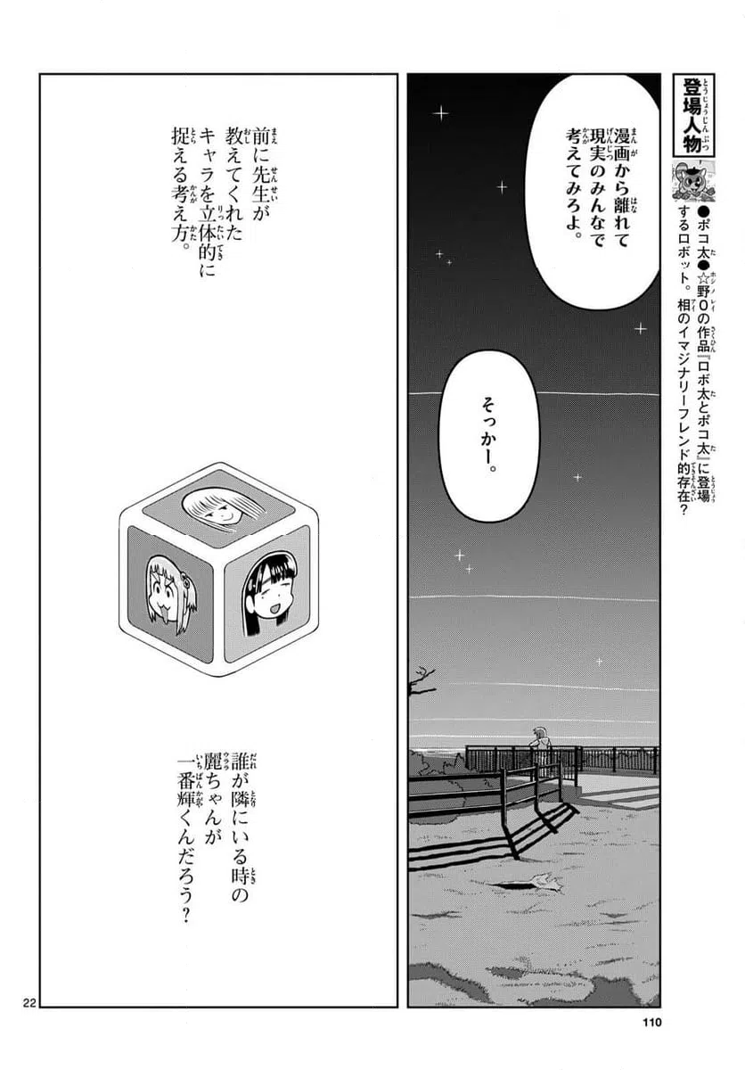 ページ 22 — 第28話