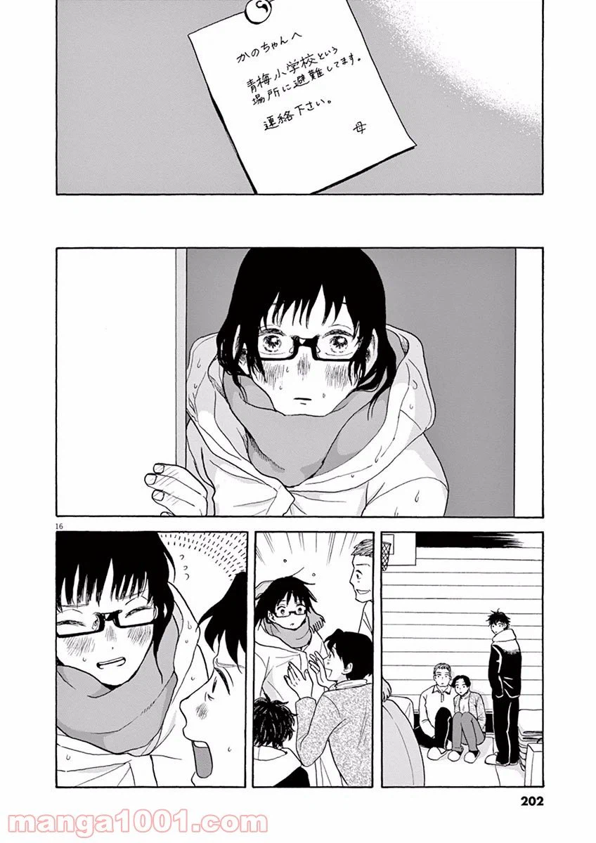 ページ 16 — 第17話