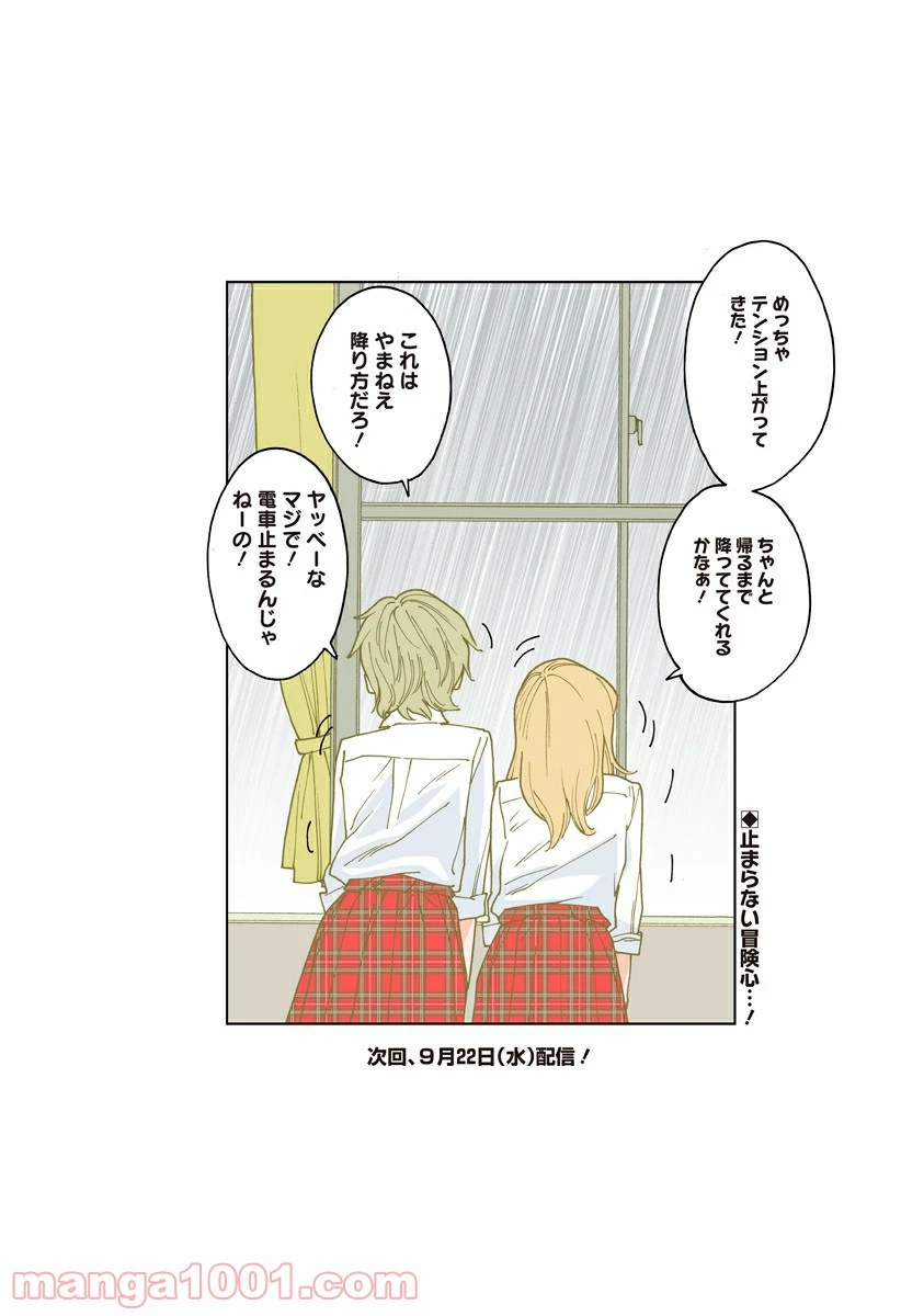 ページ 3 — 第239.5話