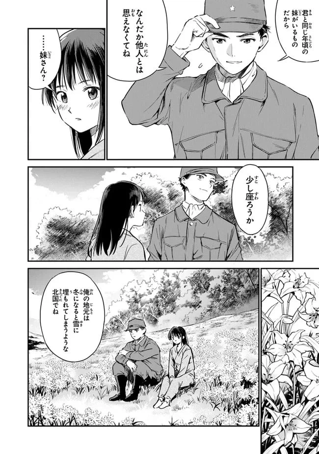 ページ 6 — 第3話