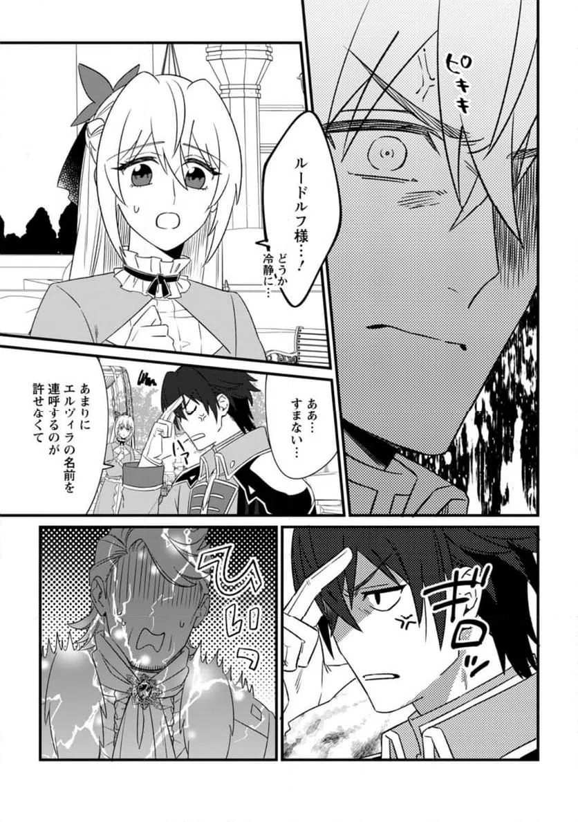 ページ 7 — 第29.2話