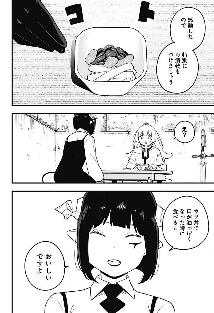 ページ 10 — 第237話