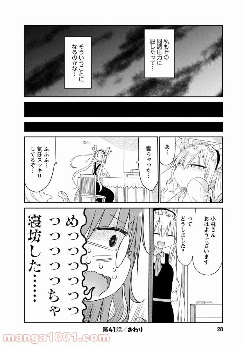 ページ 12 — 第41話