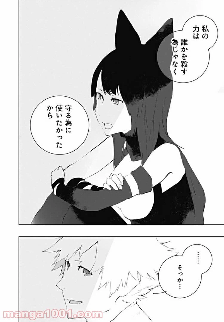 ページ 20 — 第7話