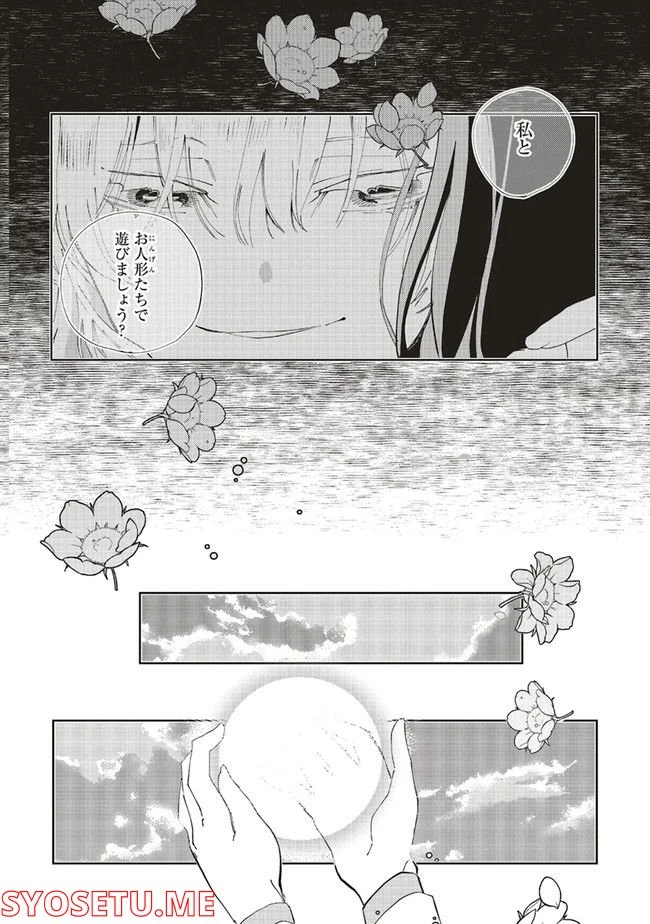 ページ 9 — 第9.3話