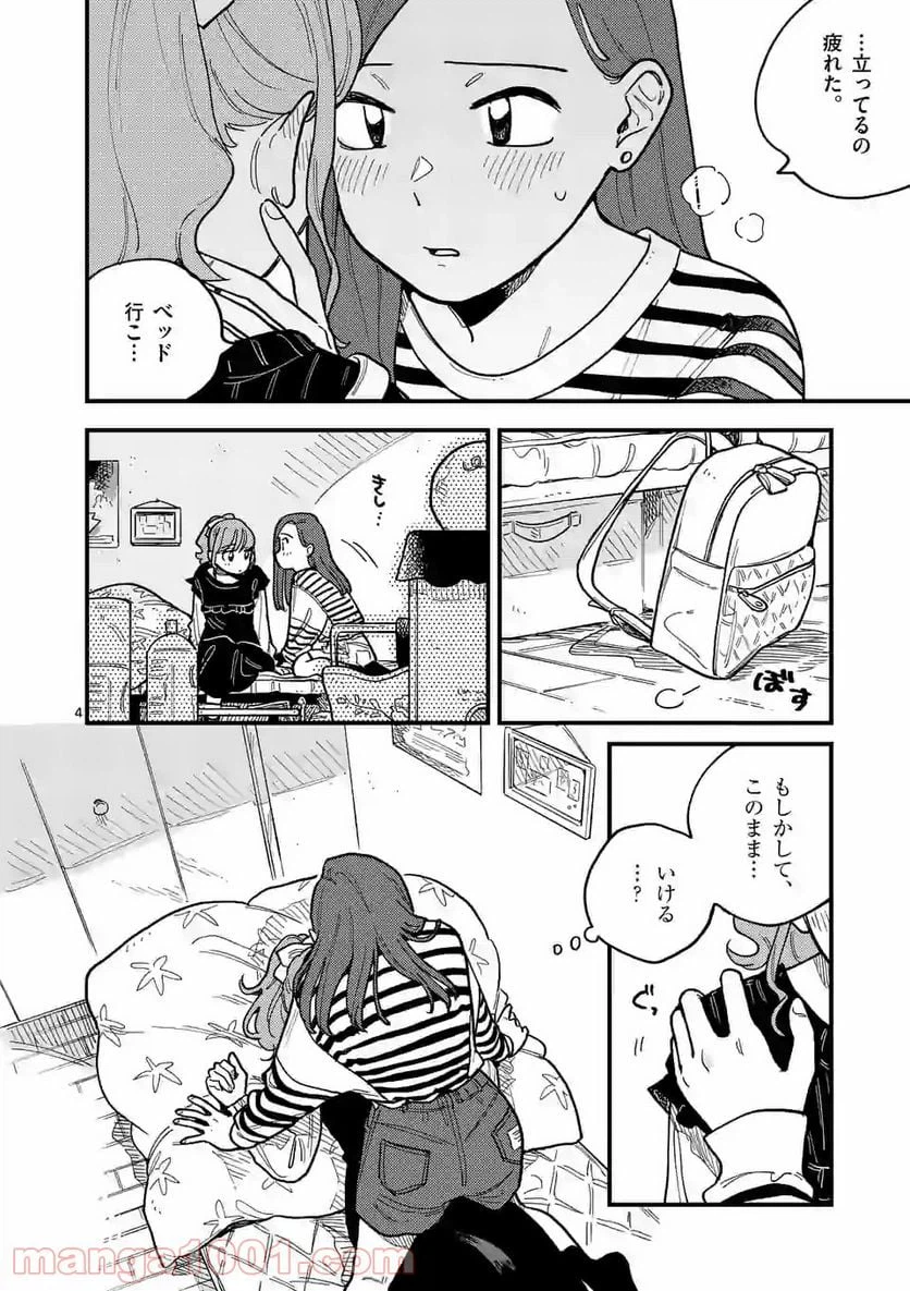 ページ 4 — 第57話