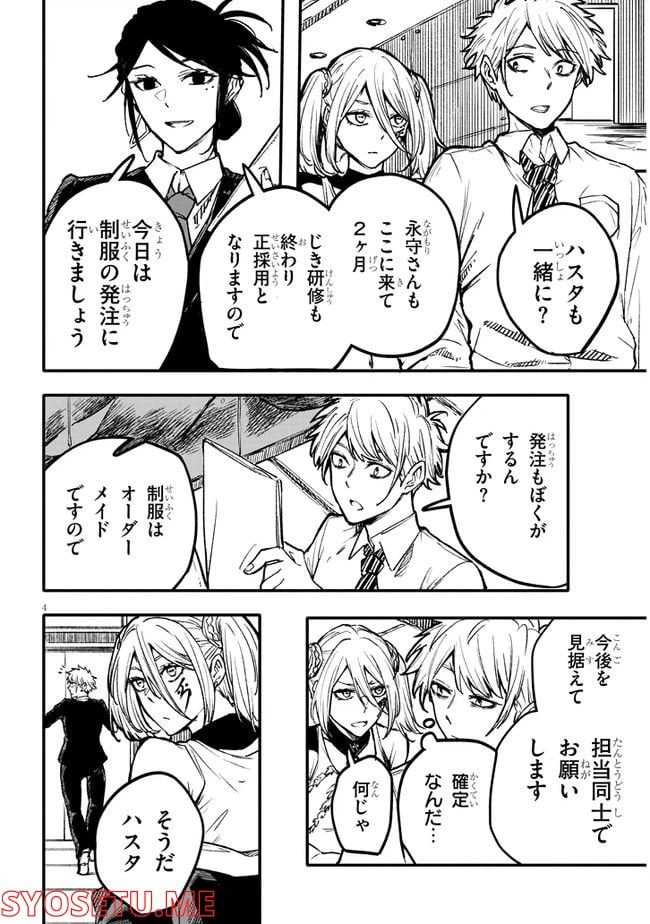 ページ 4 — 第2.1話