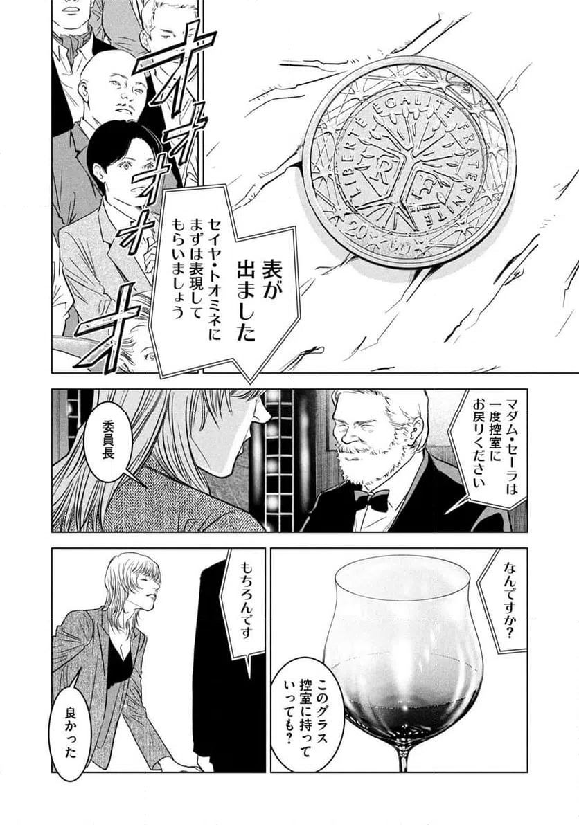 ページ 8 — 第19話