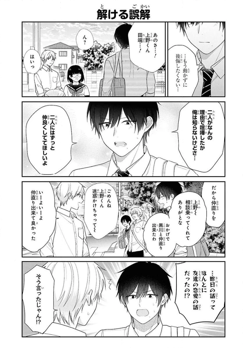 ページ 10 — 第5.5話