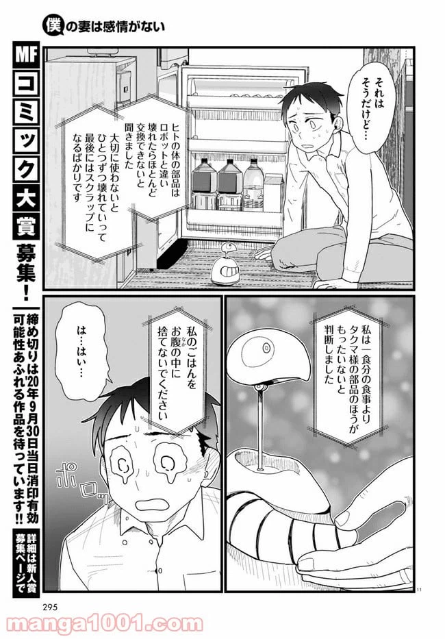 ページ 3 — 第14.2話