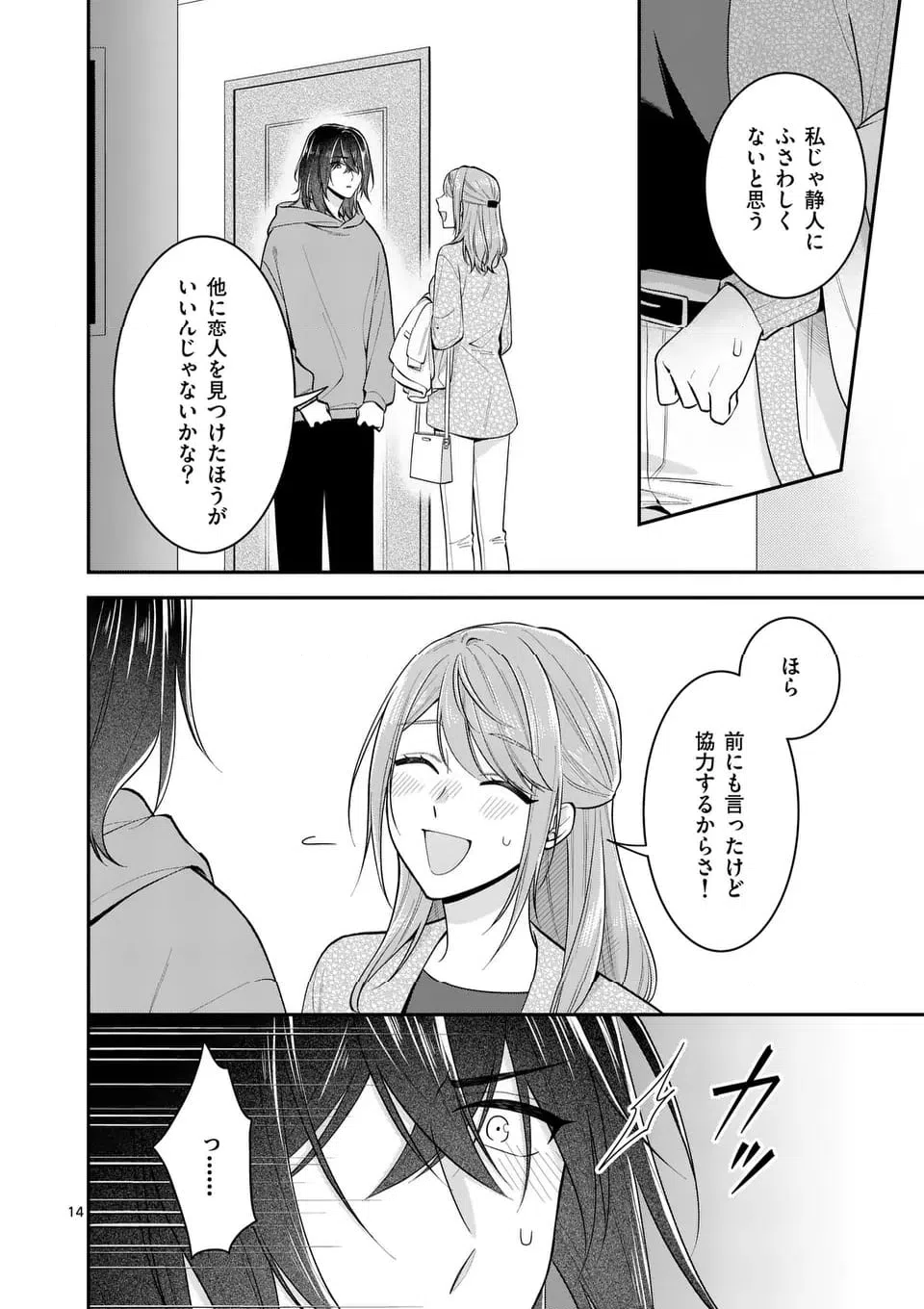 ページ 14 — 第9話