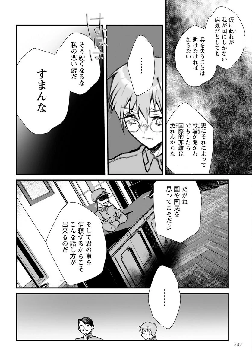 ページ 8 — 第10話