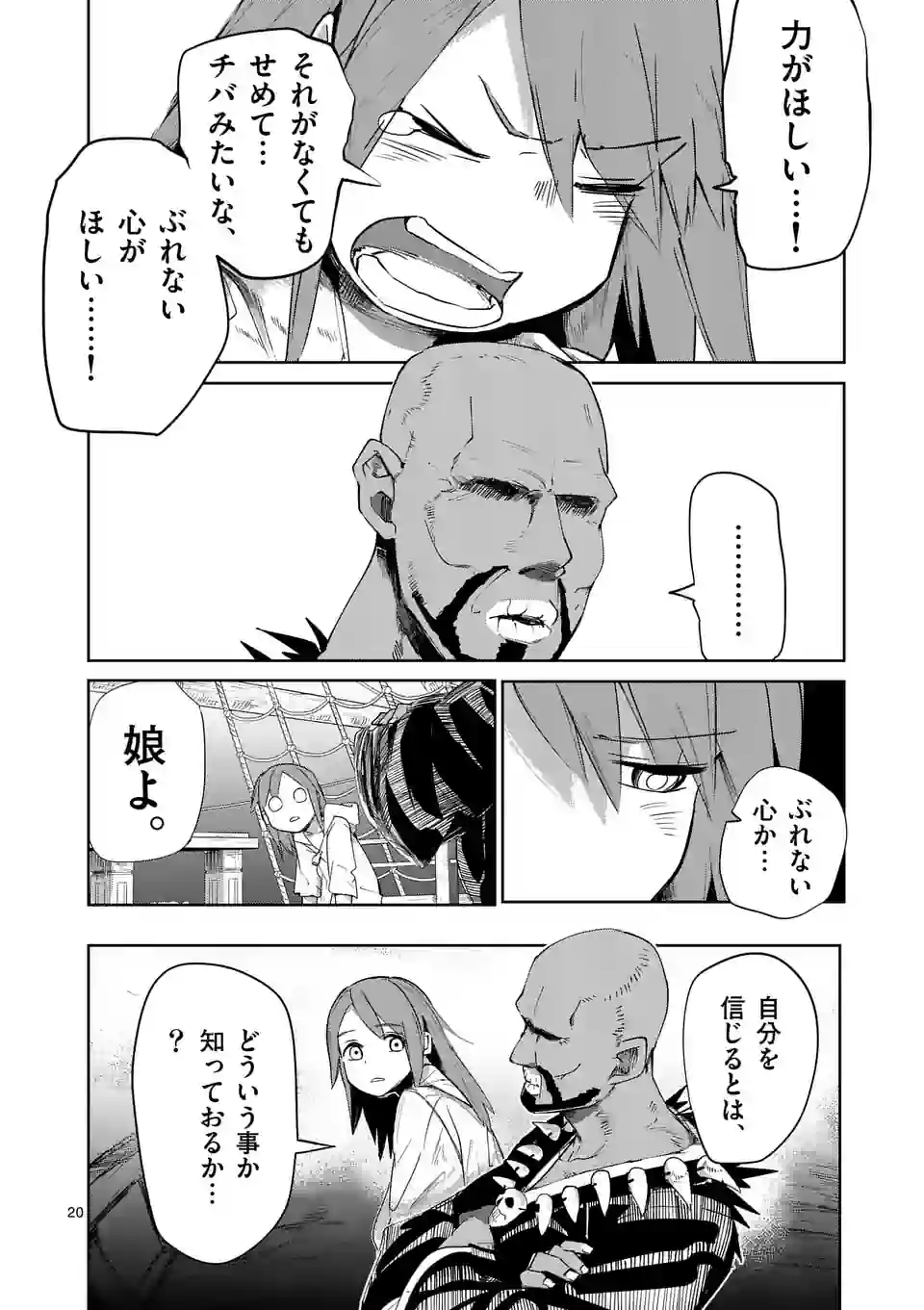 ページ 20 — 第37話