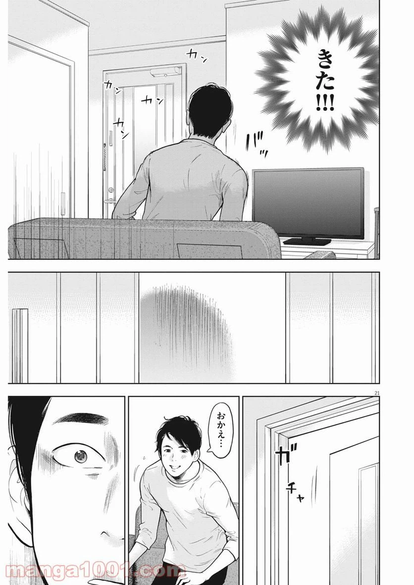 ページ 21 — 第36話