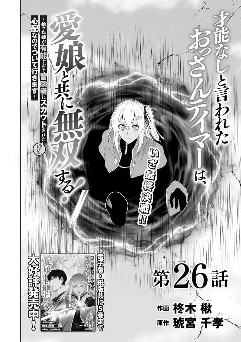 ページ 4 — 第26話