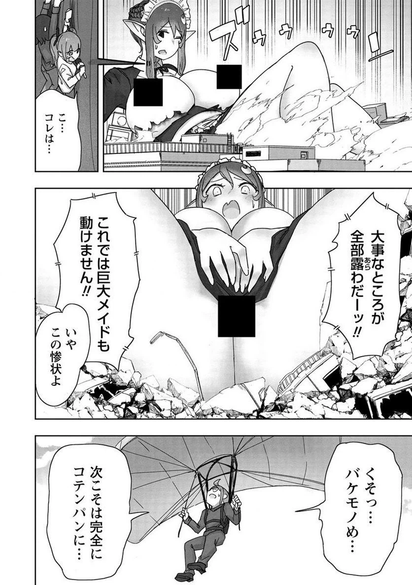 ページ 12 — 第9.2話