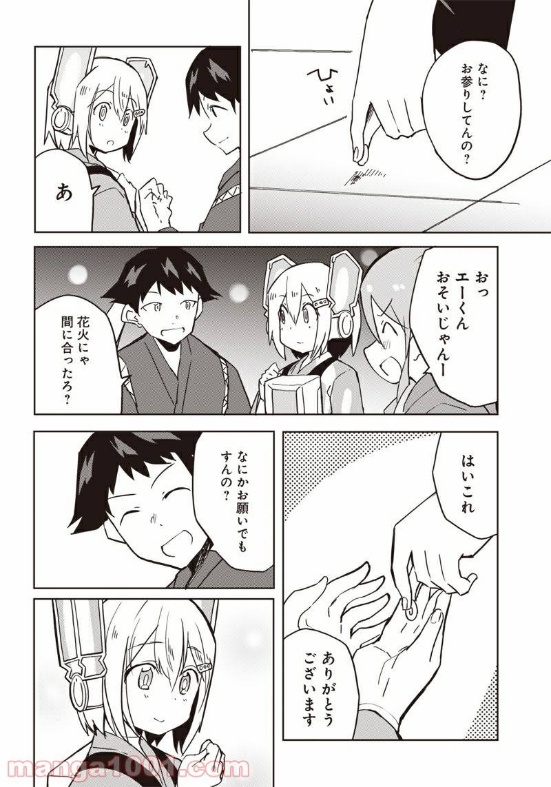 ページ 22 — 第12話