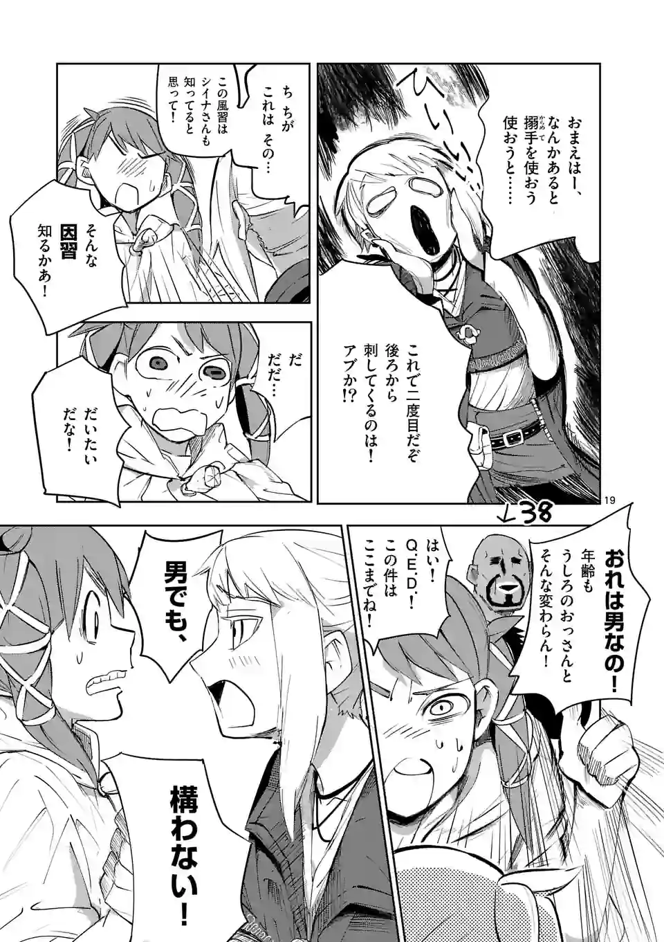 ページ 19 — 第39話
