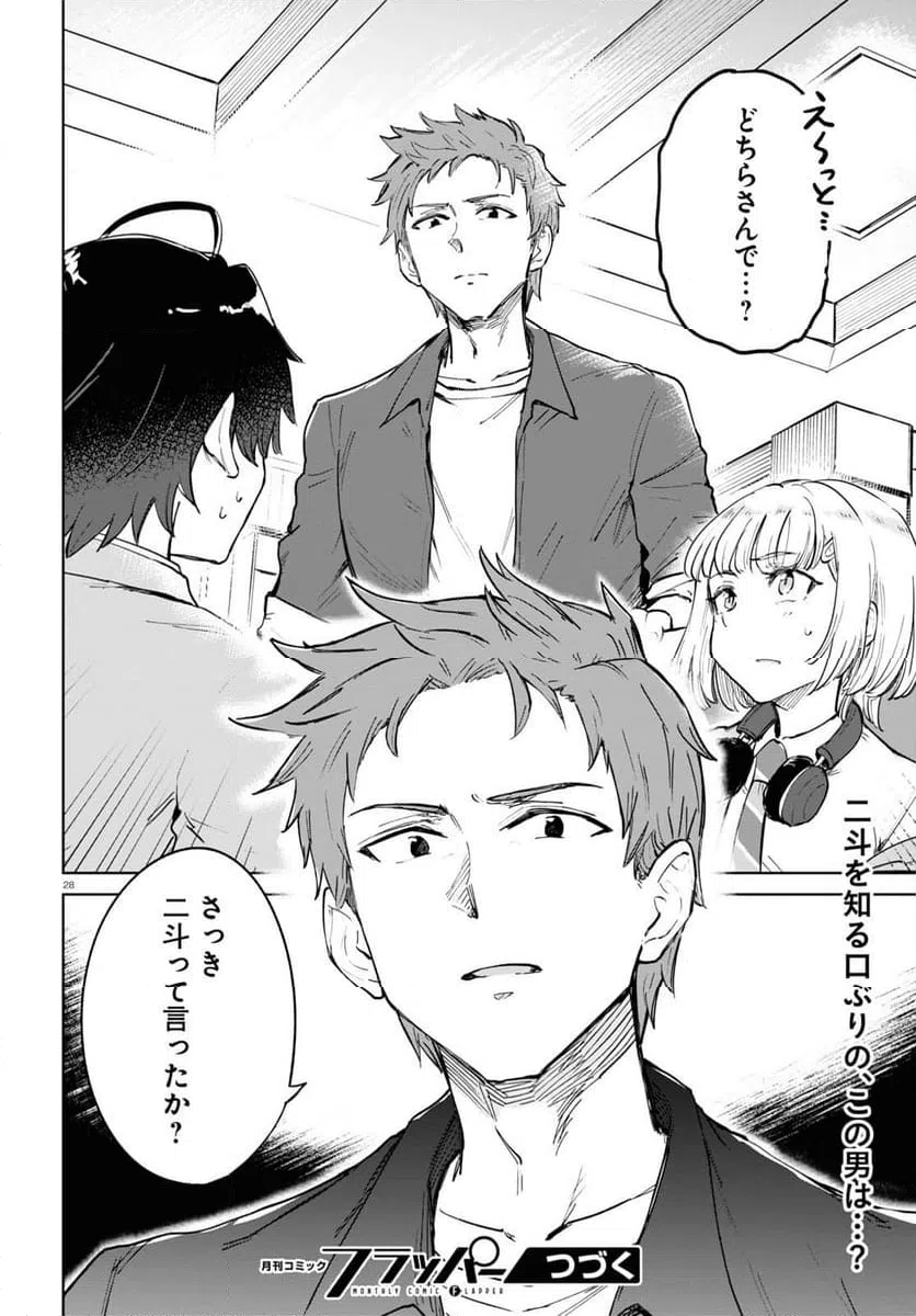ページ 28 — 第3話